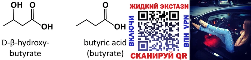 БУТИРАТ 1.4BDO  Зеленокумск 