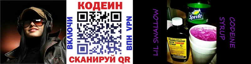 где найти   Зеленокумск  Кодеин Purple Drank 